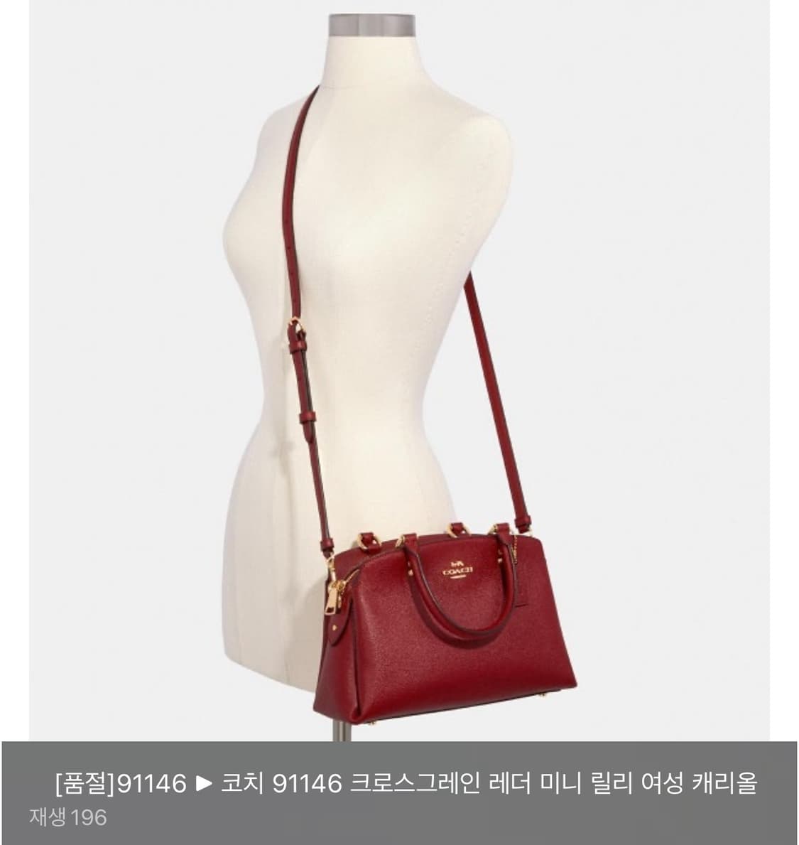 코치 릴리 캐리올백 크로스그레인 레더 핸드백 상품이미지10