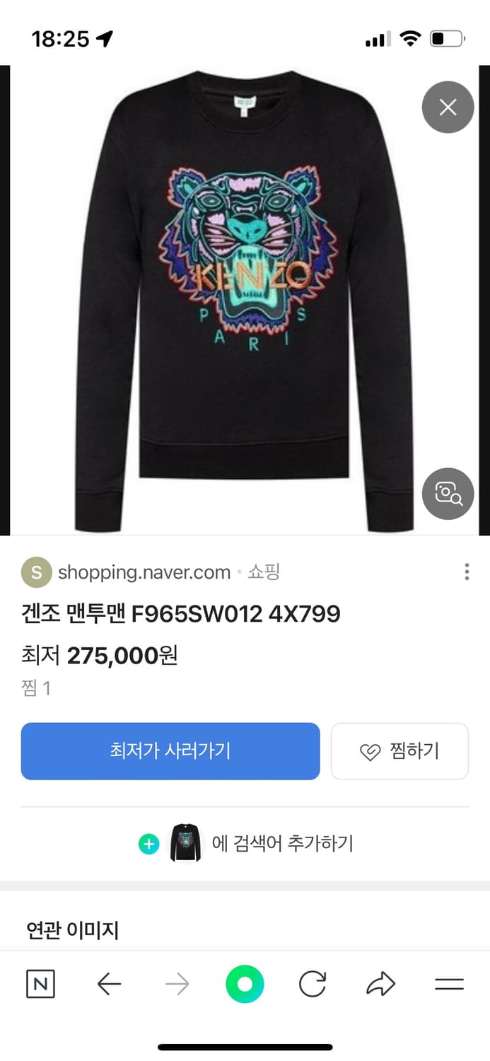 겐조 타이거 맨투맨 (새상품급) 상품이미지1