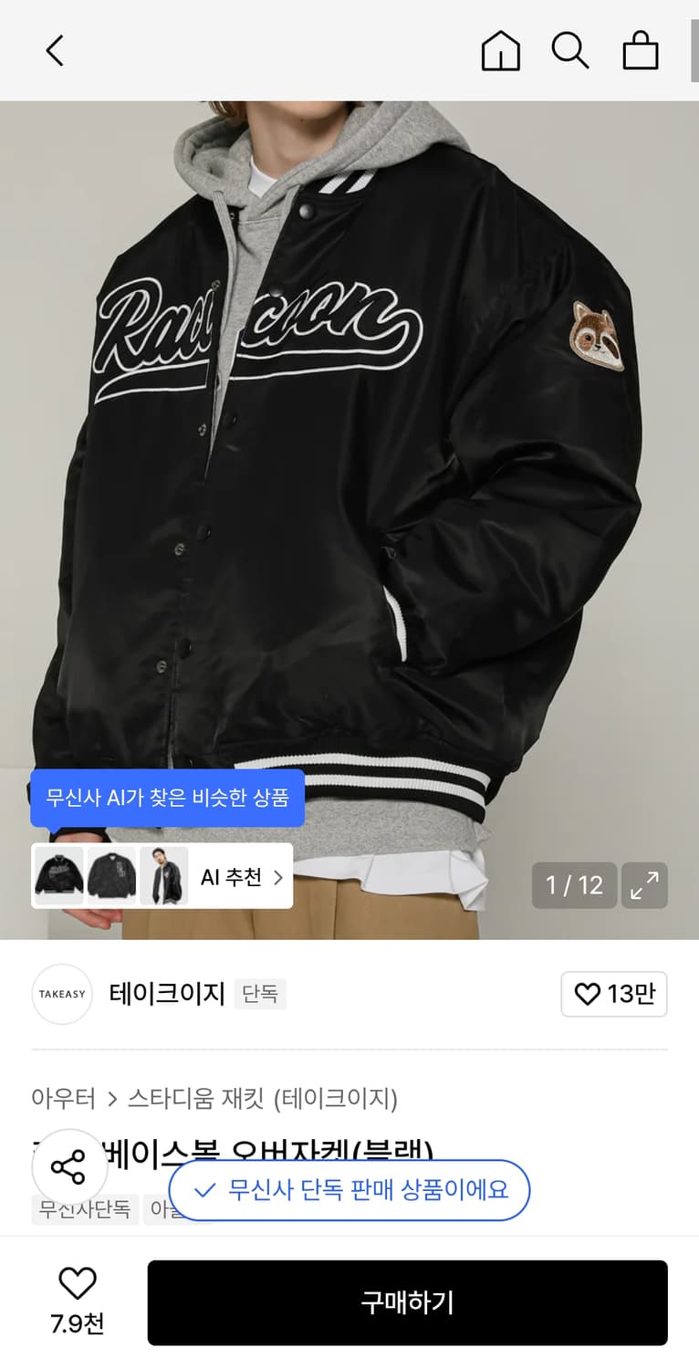 테이크이지 야구점퍼 상품이미지1