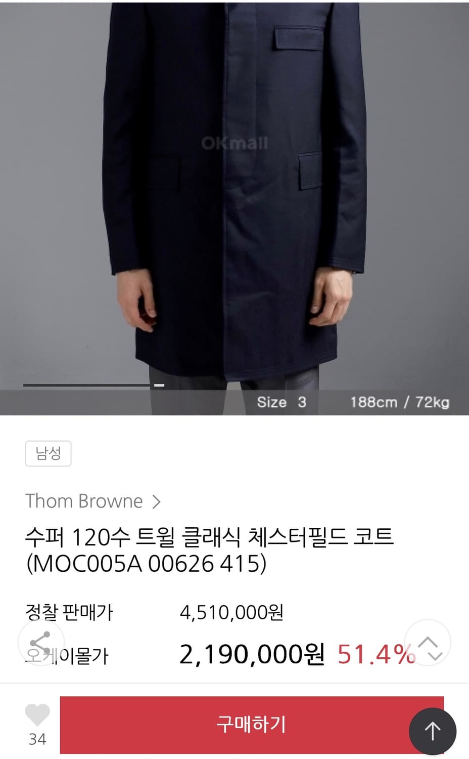 톰브라운 네이비 클래식 체스터필드 120수 트윌 상품이미지7