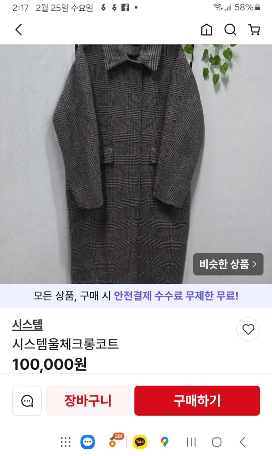 춘추,시스템 울체크 코트 상품이미지8