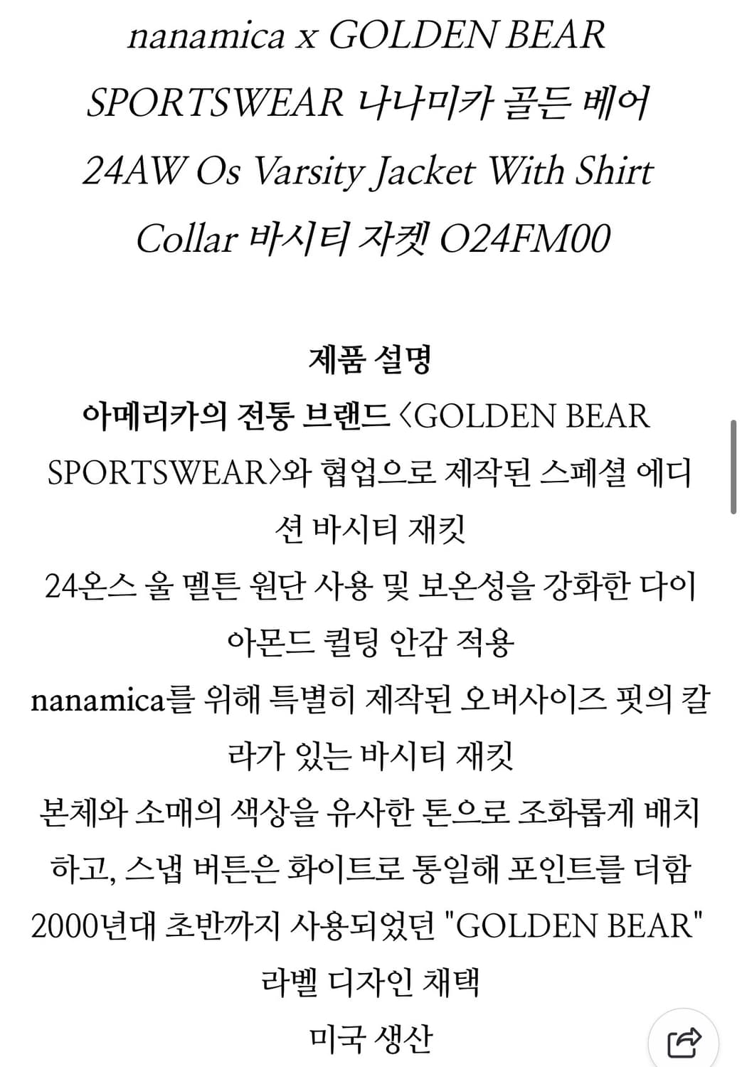 [M] 나나미카 x 골든베어 울 바시티 24fw 상품이미지10