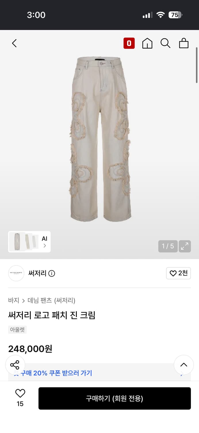 써저리 로고 패치 진 크림  상품이미지1