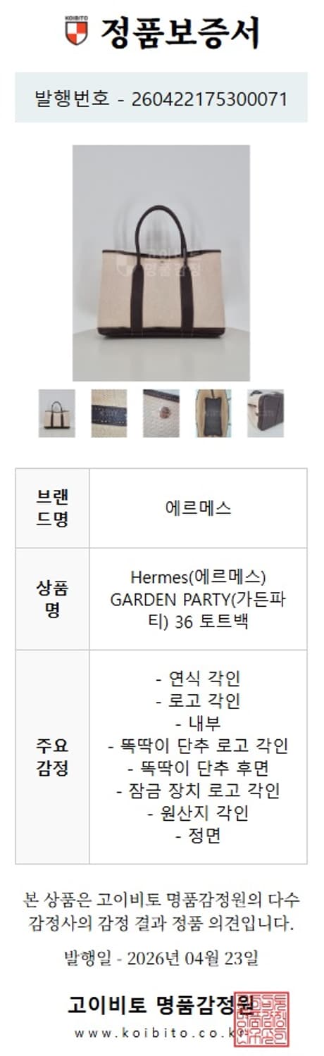 에르메스 가든파티 36 토트백 (정품) 상품이미지10