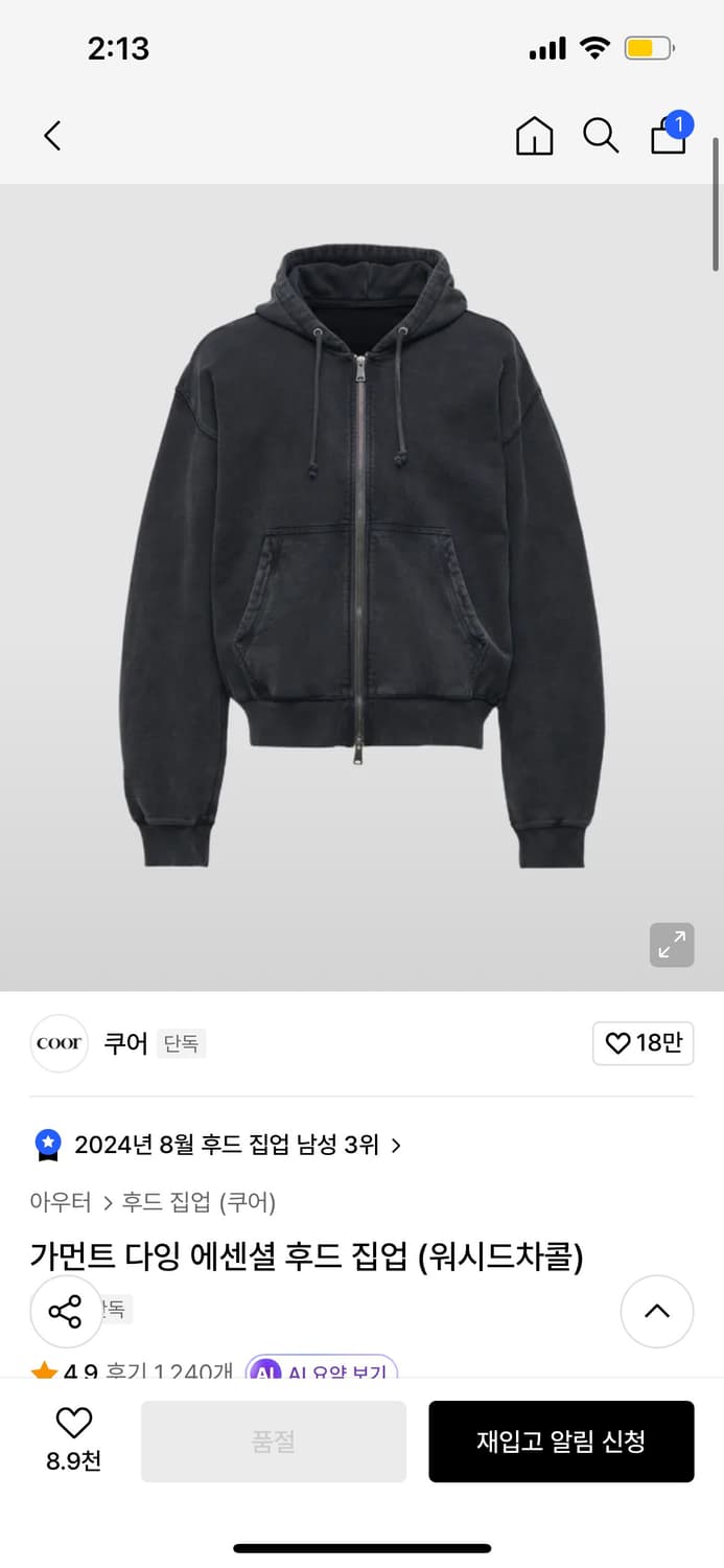 쿠어 가먼트 다잉 후드집업 상품이미지1