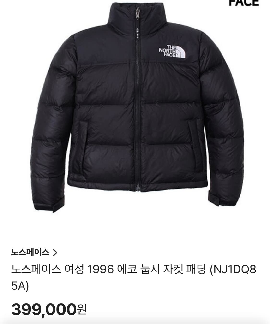 노스페이스 여성 1996 에코 눕시 자켓 패딩 (NJ1DQ85A) 상품이미지1