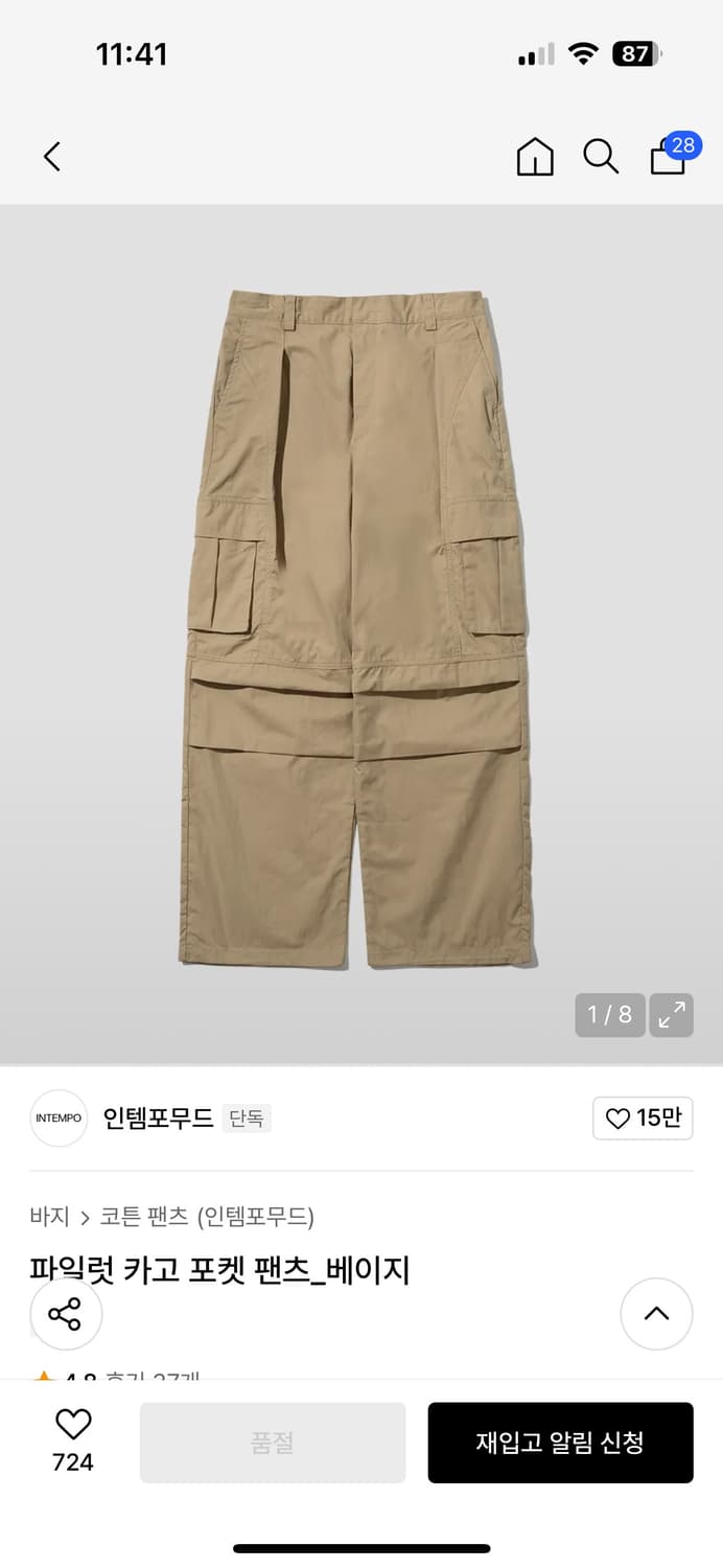 인템포무드 파일럿 카고 포켓 팬츠_베이지 상품이미지1