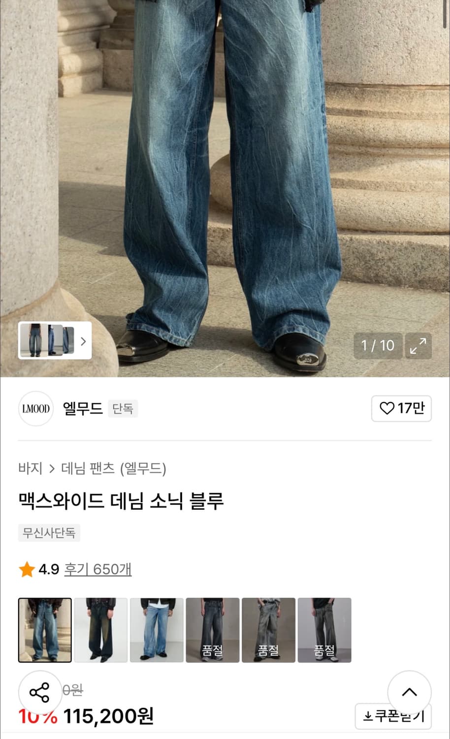 엘무드 데님 소닉 블루 44 상품이미지2