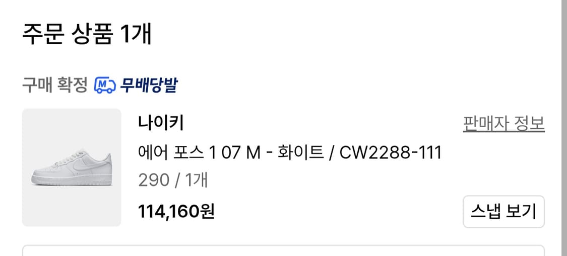 290 / 새상품 ) 나이키 에어포스 스니커즈 화이트 상품이미지2