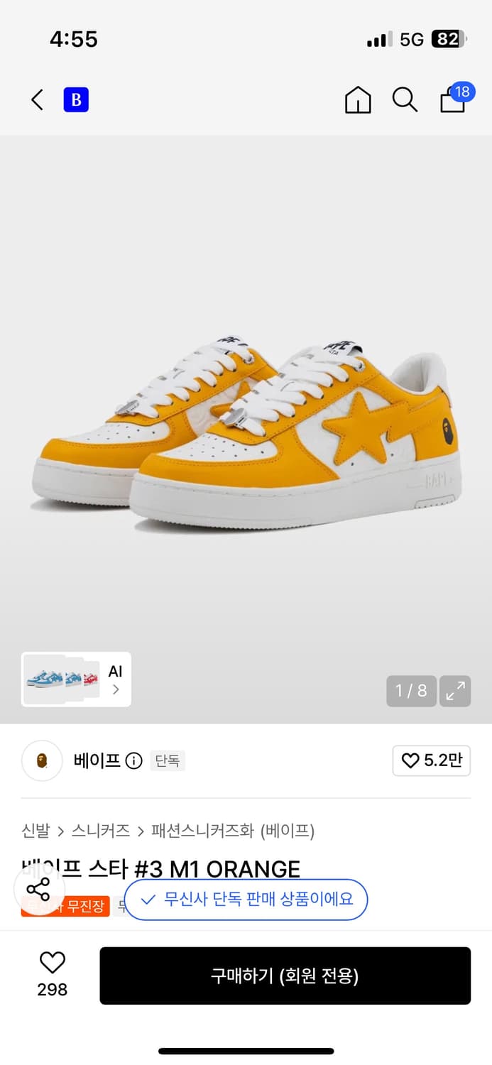 베이프 스타 #3 M1 ORANGE 상품이미지1