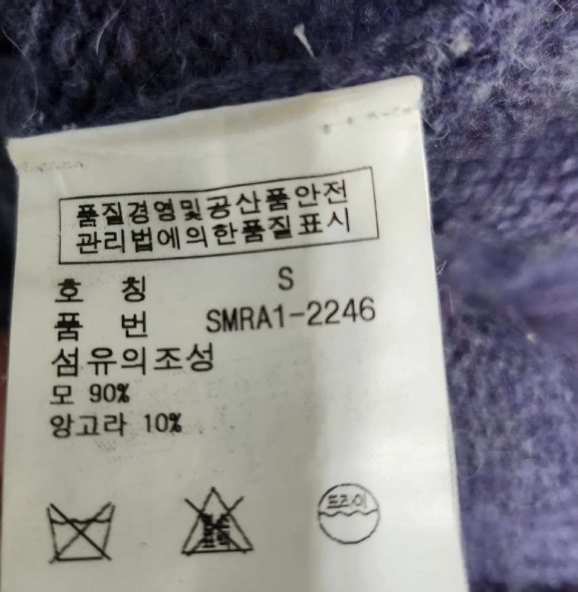 Polo Ralph Lauren 퍼플 앙고라 울니트 S / 감성 포근핏” 상품이미지6