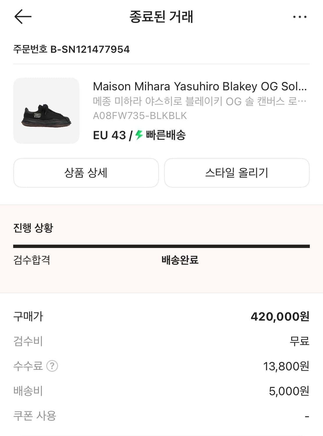 미하라 야스히로 블레이키 스니커즈 올검 43 상품이미지2