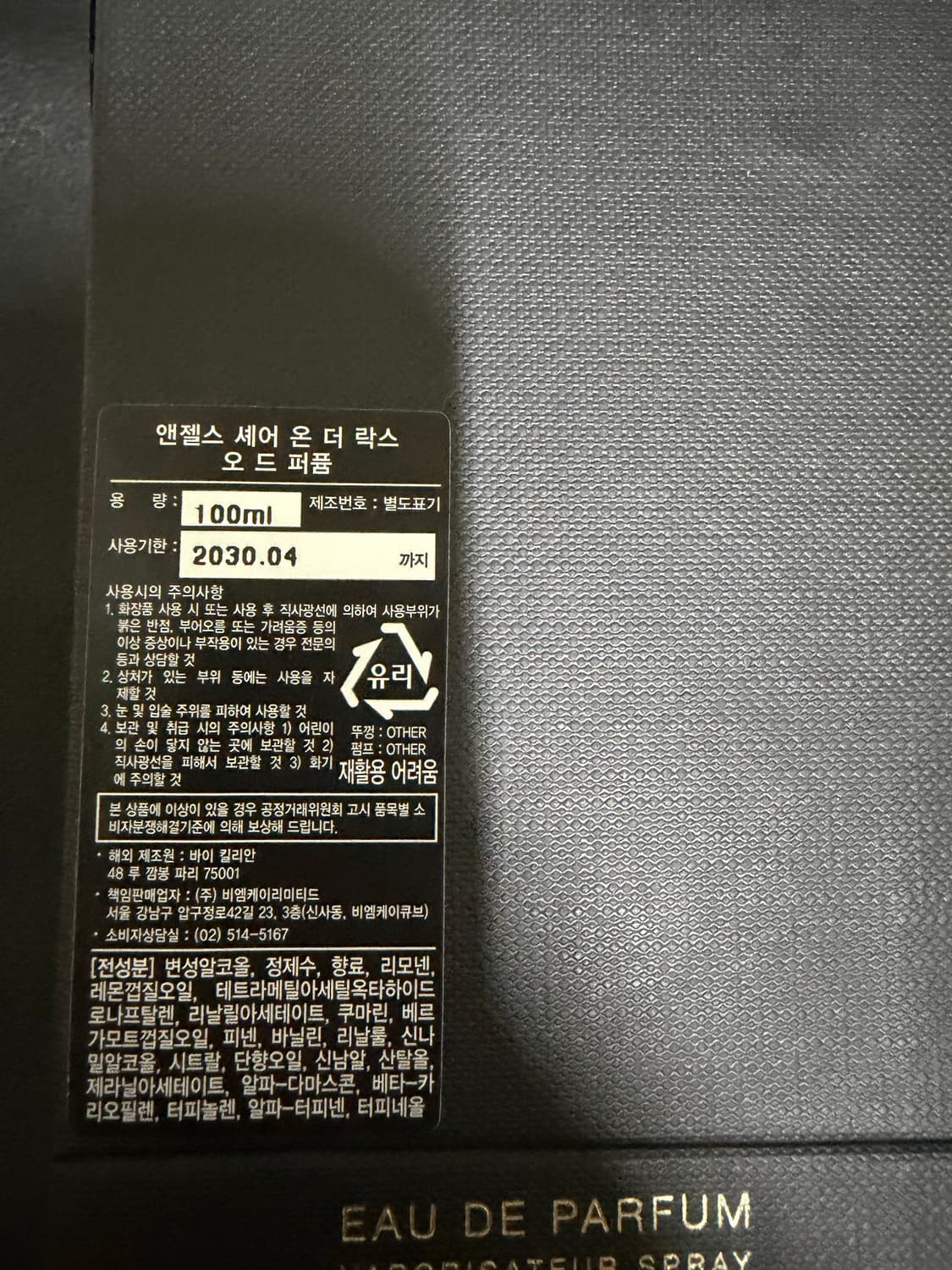 킬리안 엔젤스 셰어 온 더 록스 100ml (엔젤스 쉐어 온더락스) 상품이미지3