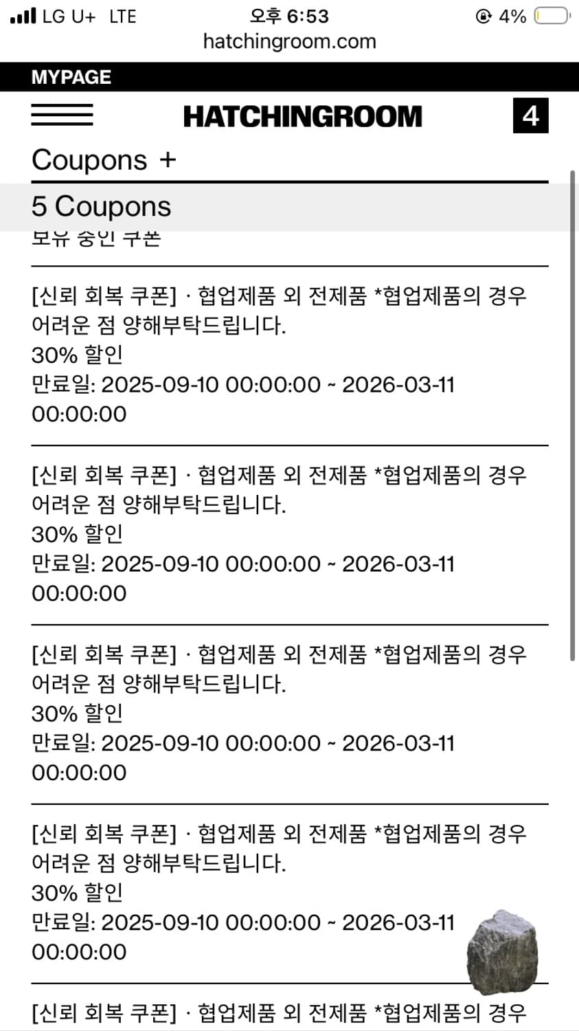 해칭룸  30%신뢰회복 쿠폰 상품이미지1