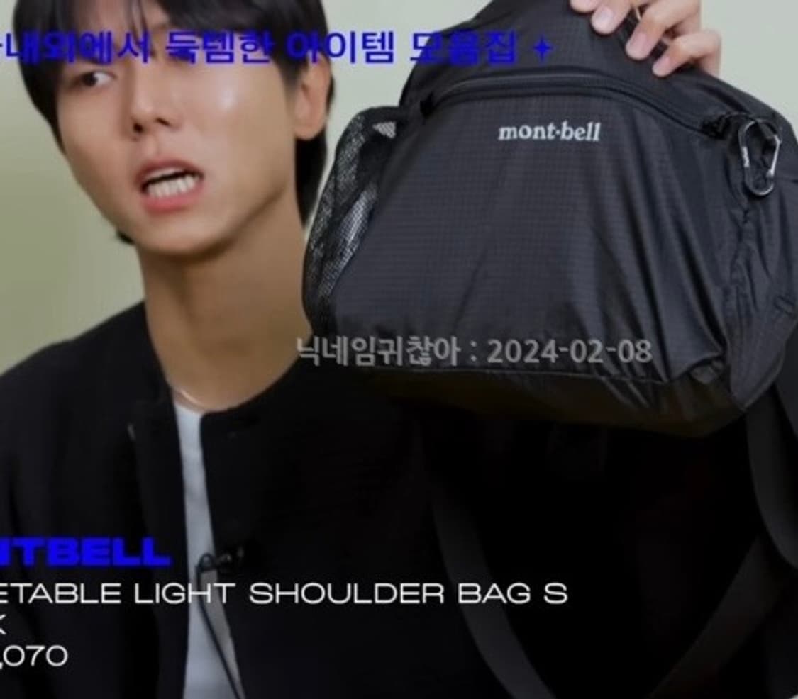 몽벨 포케터블 라이트 팩 10 블랙 montbell 주우재 가방 상품이미지1