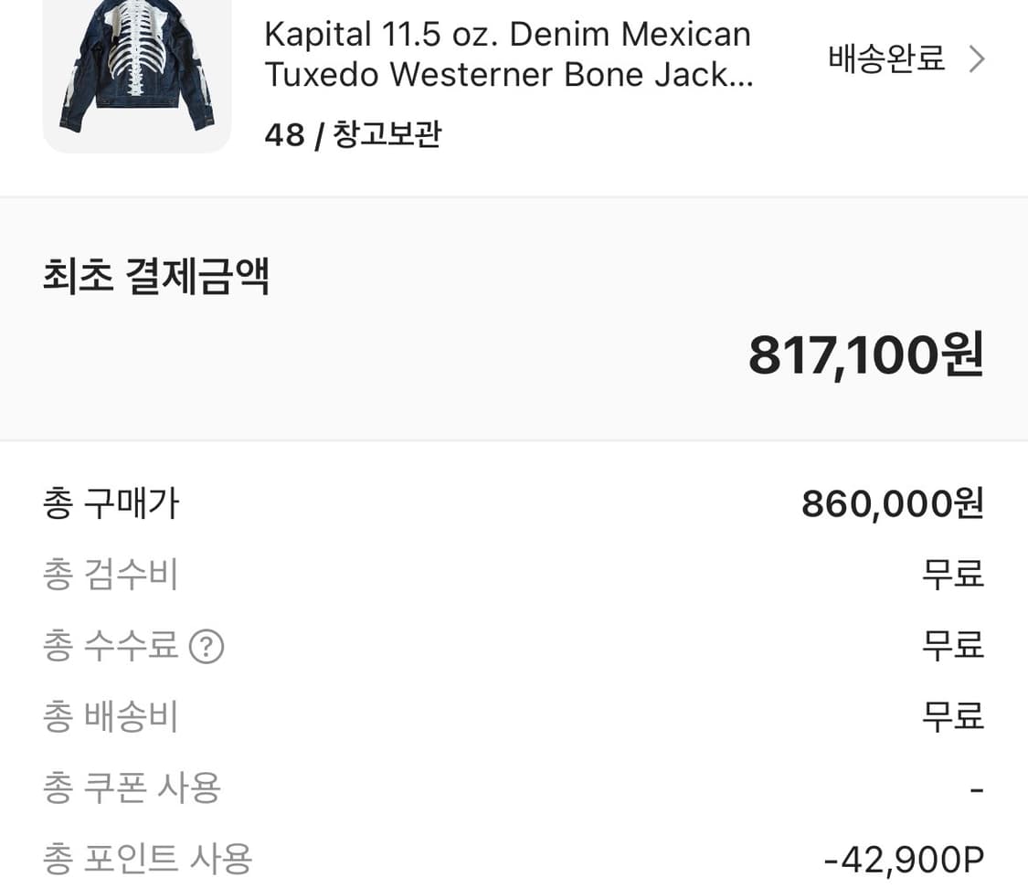 캐피탈 본 데님 자켓 48  상품이미지1