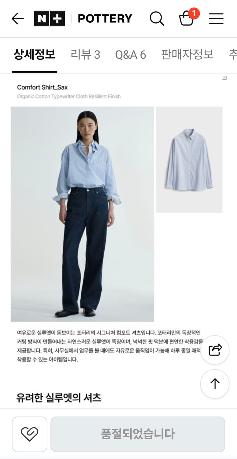 (새상품) 포터리 컴포트 셔츠 sax 0사이즈 상품이미지5