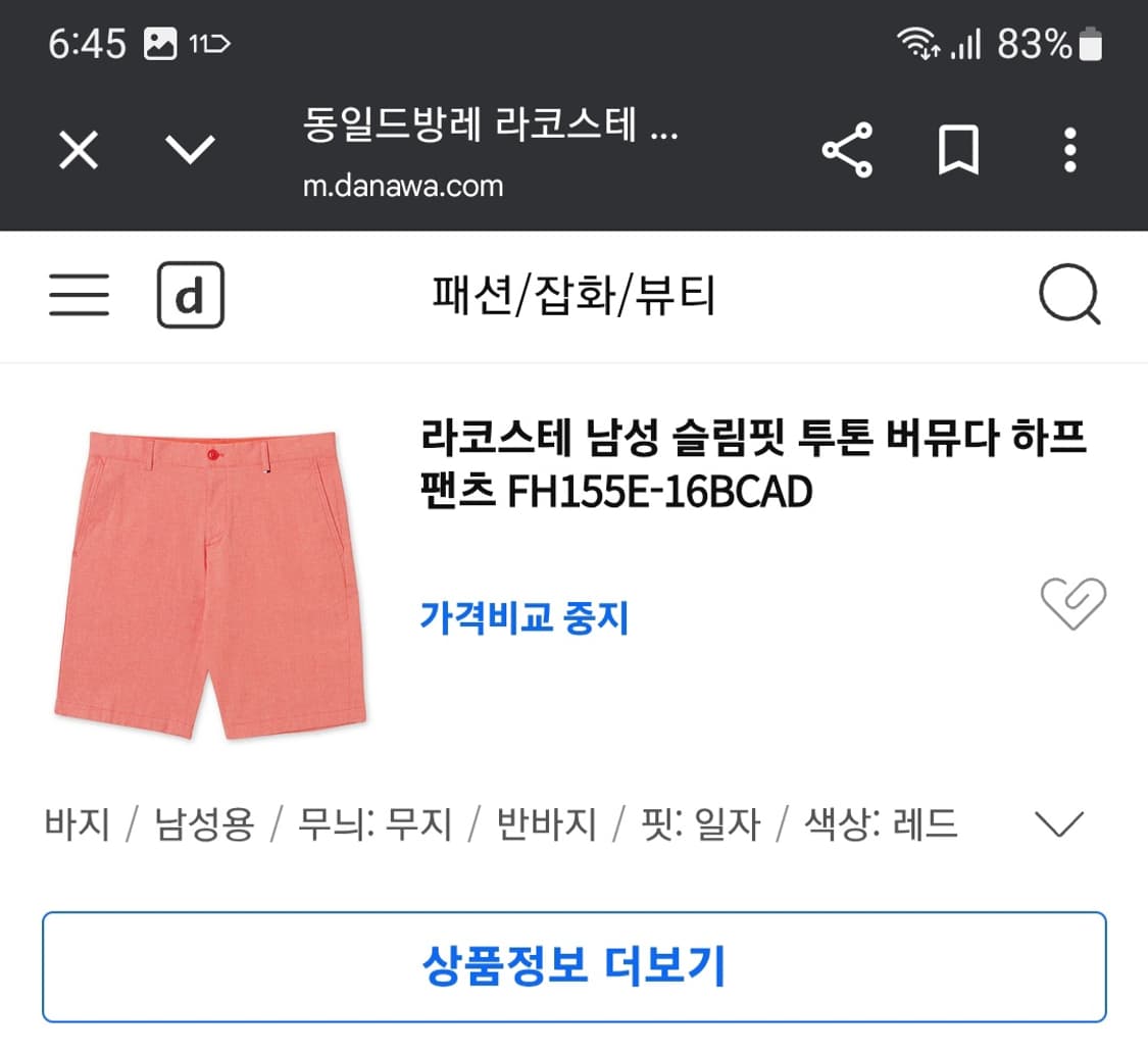 라코스테 슬림핏 투톤 버뮤다 반바지 상품이미지8