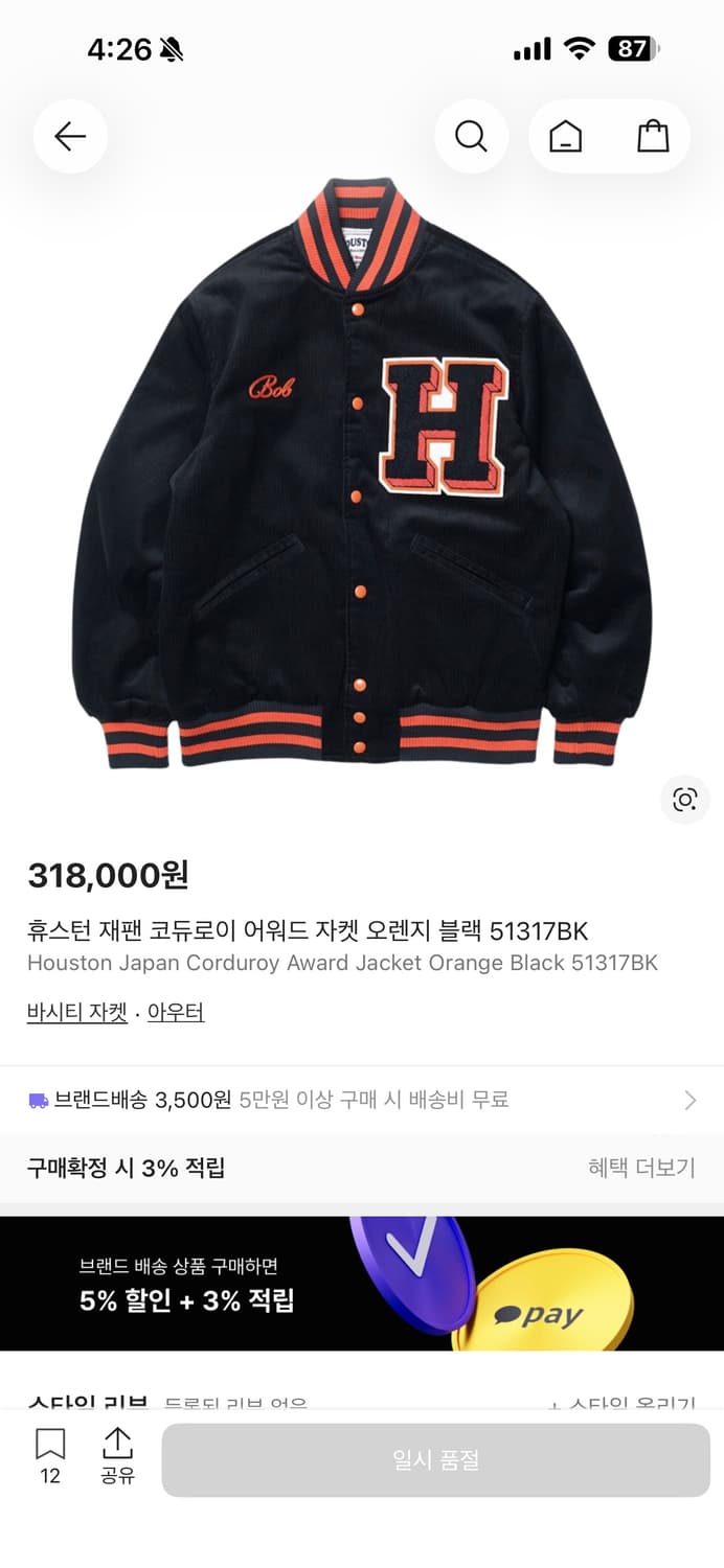 휴스턴 재팬 코듀로이 자켓 택달린 새상품 상품이미지2