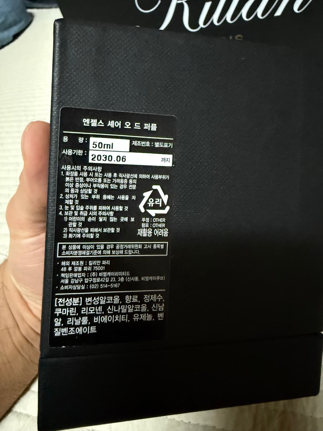 킬리안 엔젤스쉐어 오리지널 50ml 국내백화점 새상품 상품이미지6