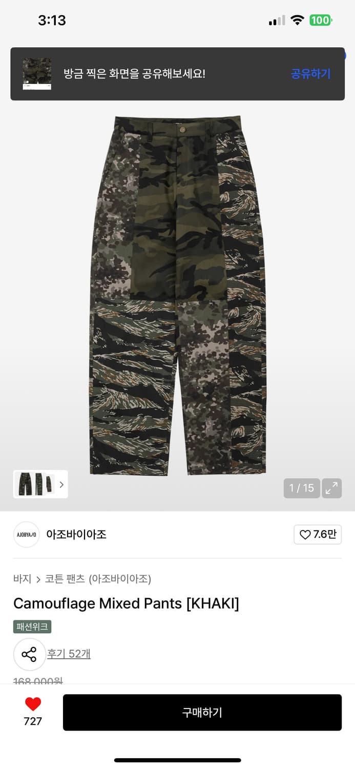 아조바이아조 카모플라주 바지 xl 상품이미지1