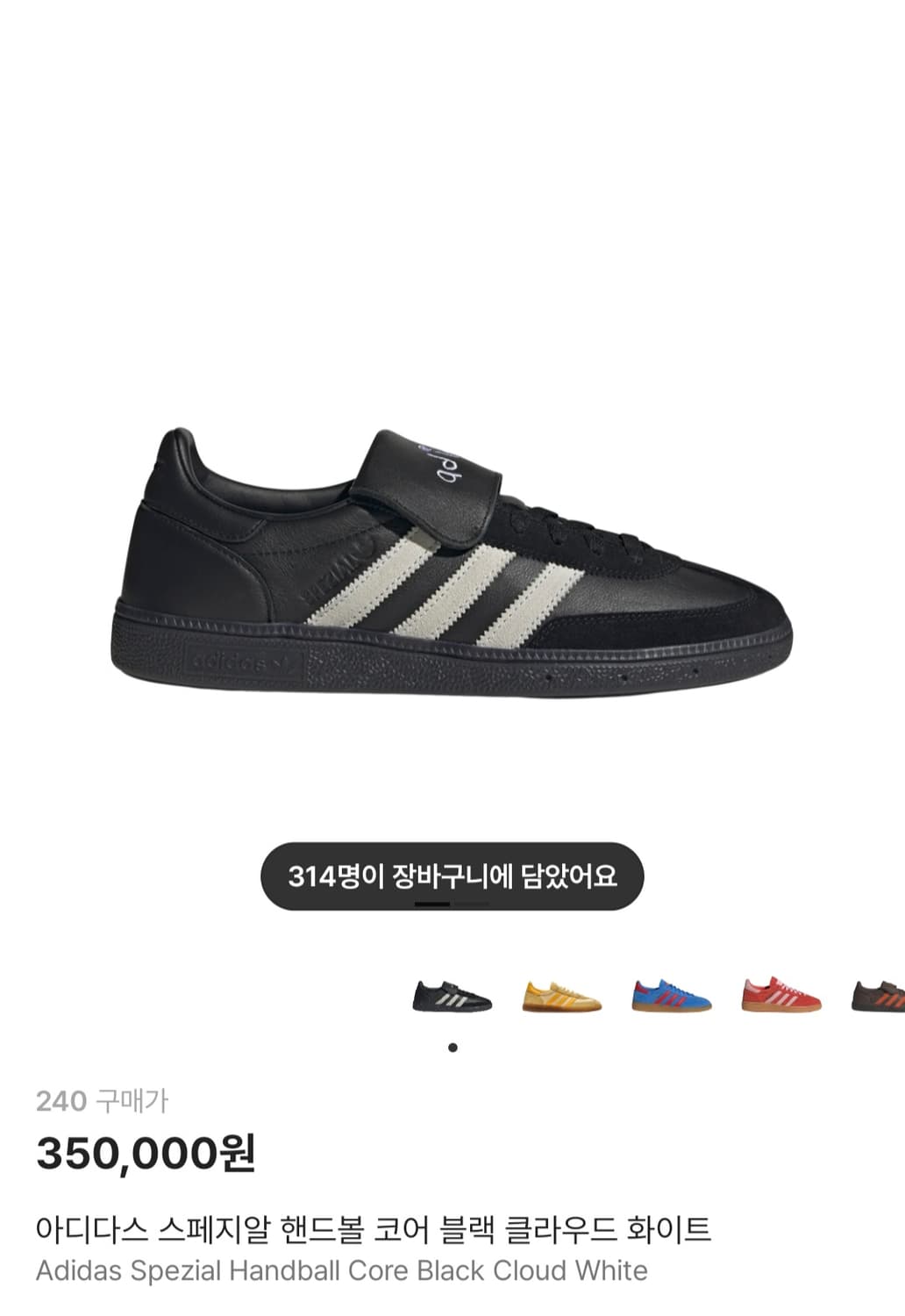 아디다스 스페지알 핸드볼 코어 블랙 클라우드 화이트 상품이미지2