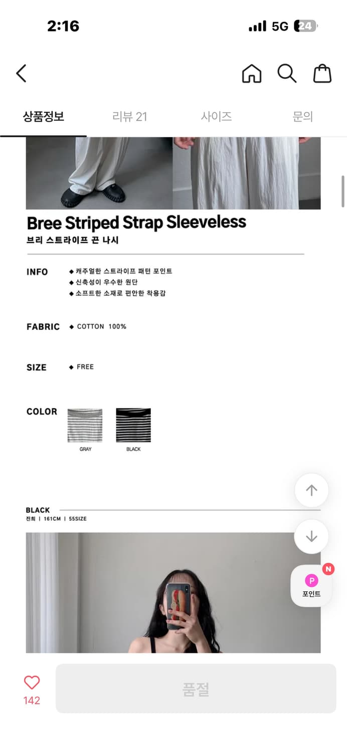 스트라이프 끈 나시 슬리브리스 상품이미지4