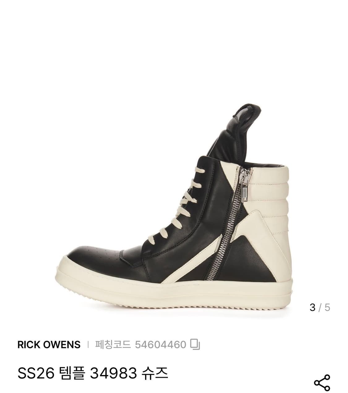 (구매) 릭오웬스 지오바스켓 상품이미지2