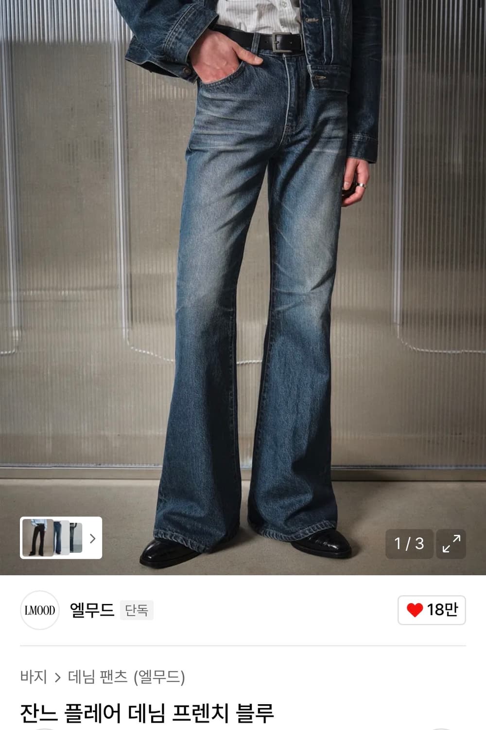 엘무드 잔느 플레어 데님팬츠 블루 상품이미지1