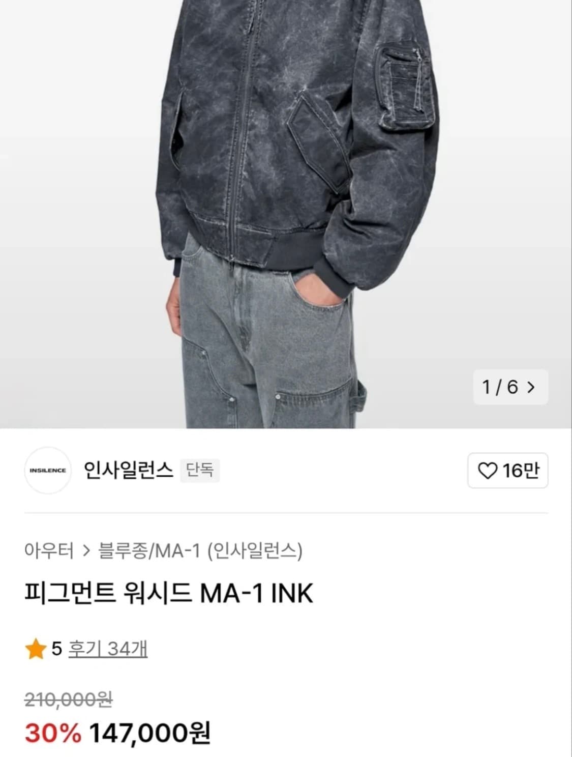 인사일런스 피그먼트 워시드 MA-1 자켓(s) 상품이미지3