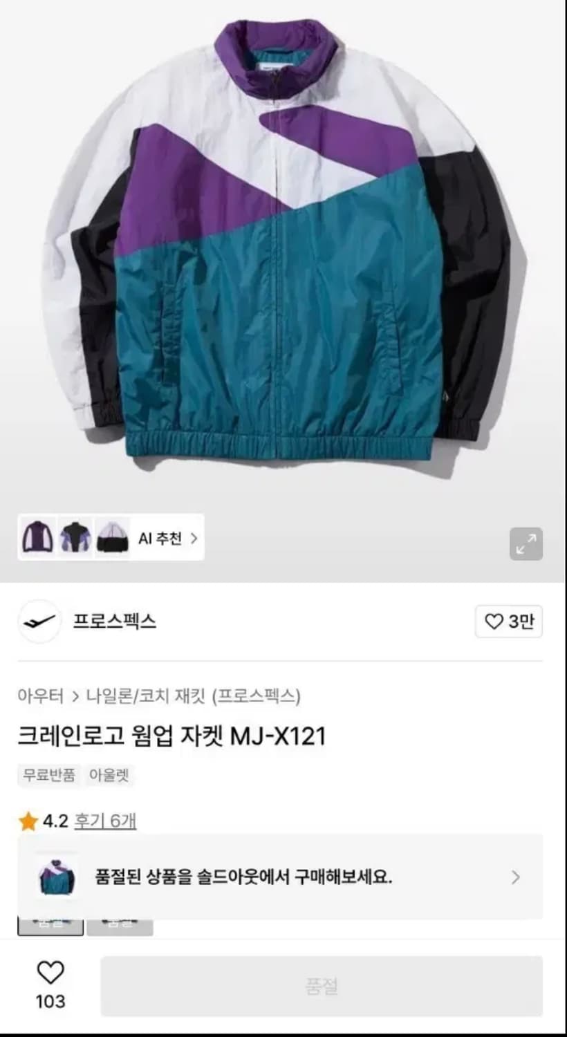 코르티스깔 프로스펙스 웜업 자켓 상품이미지1