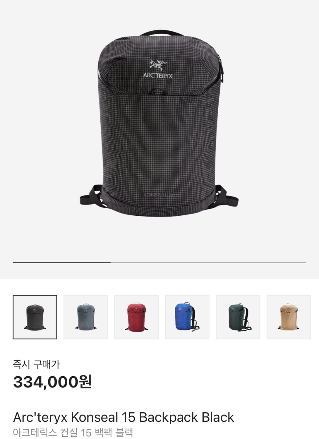 아크테릭스 컨실15 상품이미지1