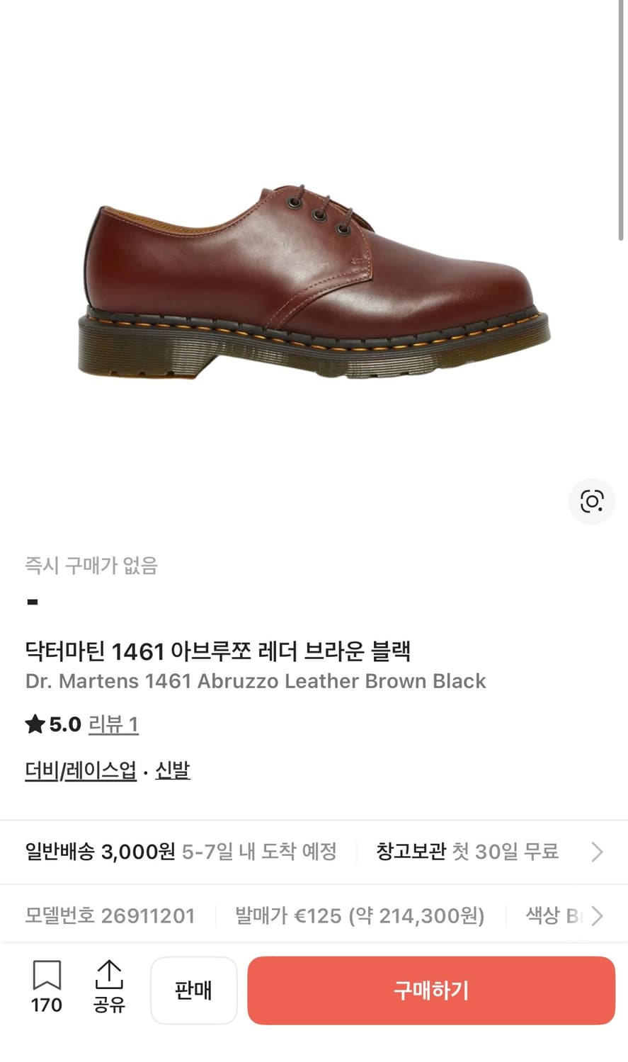 닥터마틴 아브루쪼 레더 브라운 블랙 250사이즈 구합니다 상품이미지1