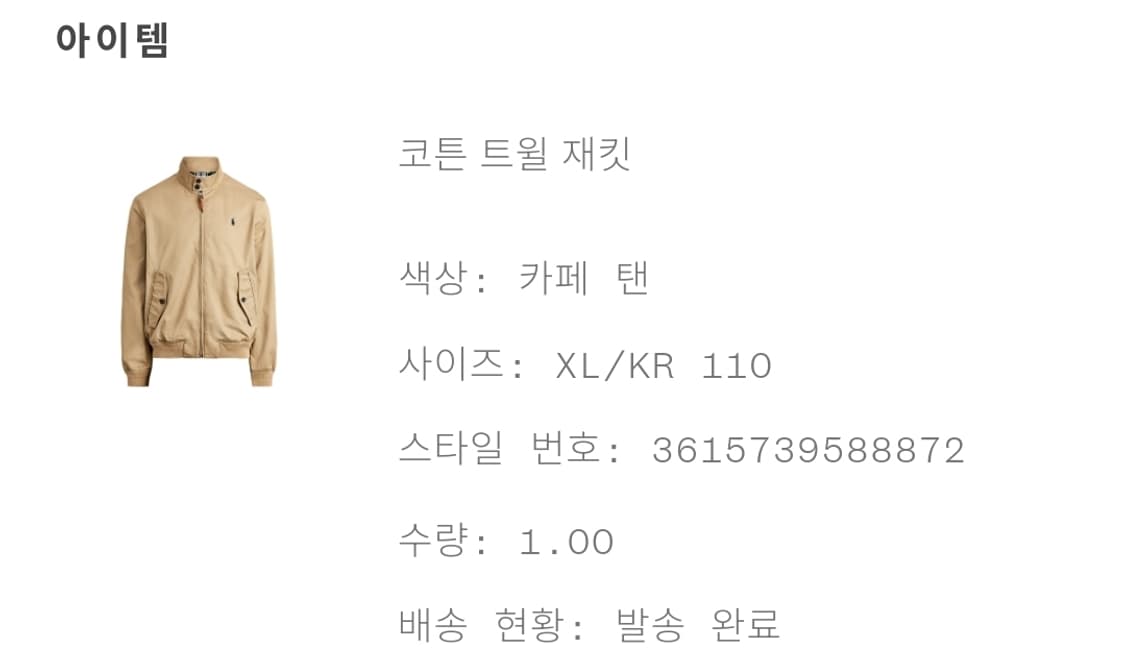 폴로랄프로렌 바라쿠다 코튼 트윌자켓 110사이즈 상품이미지6