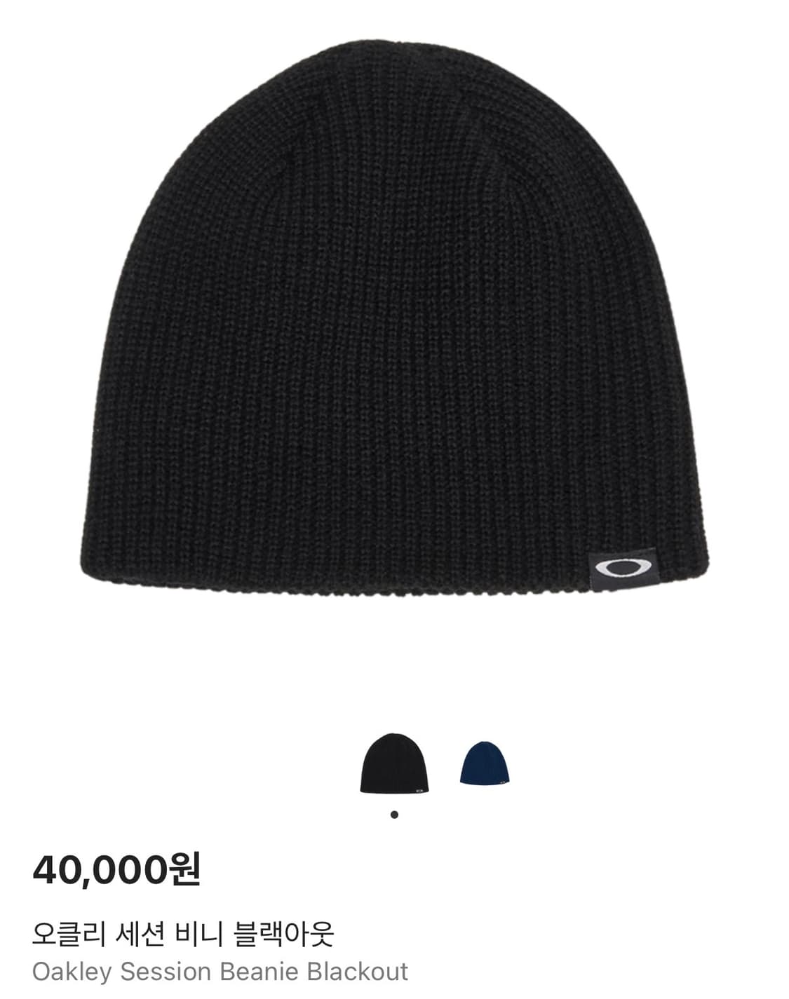 오클리 세션 비니 블랙아웃 상품이미지1