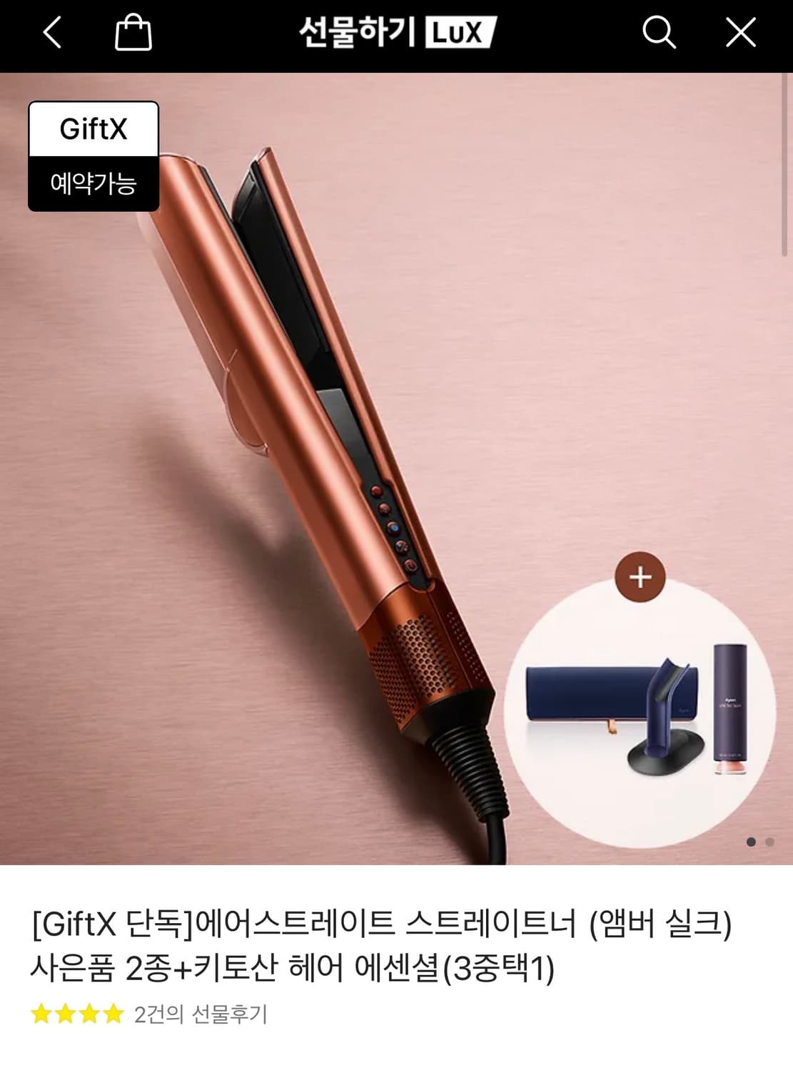 다이슨 에어스트레이트 앰버 실크 새상품 상품이미지1
