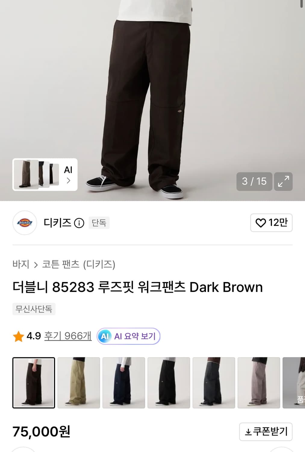디키즈 더블니 다크브라운 32 상품이미지1