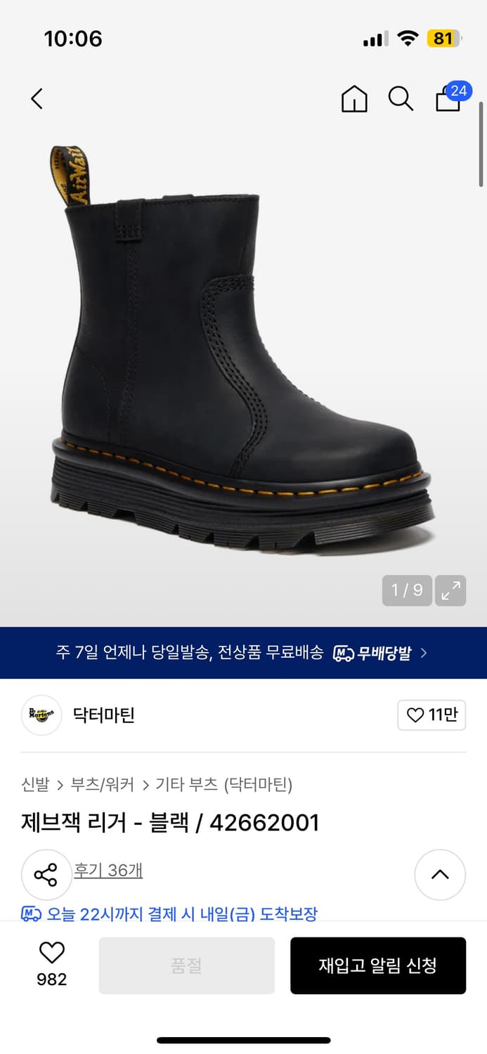 (250)닥터마틴 제브잭 리거 부츠 상품이미지1