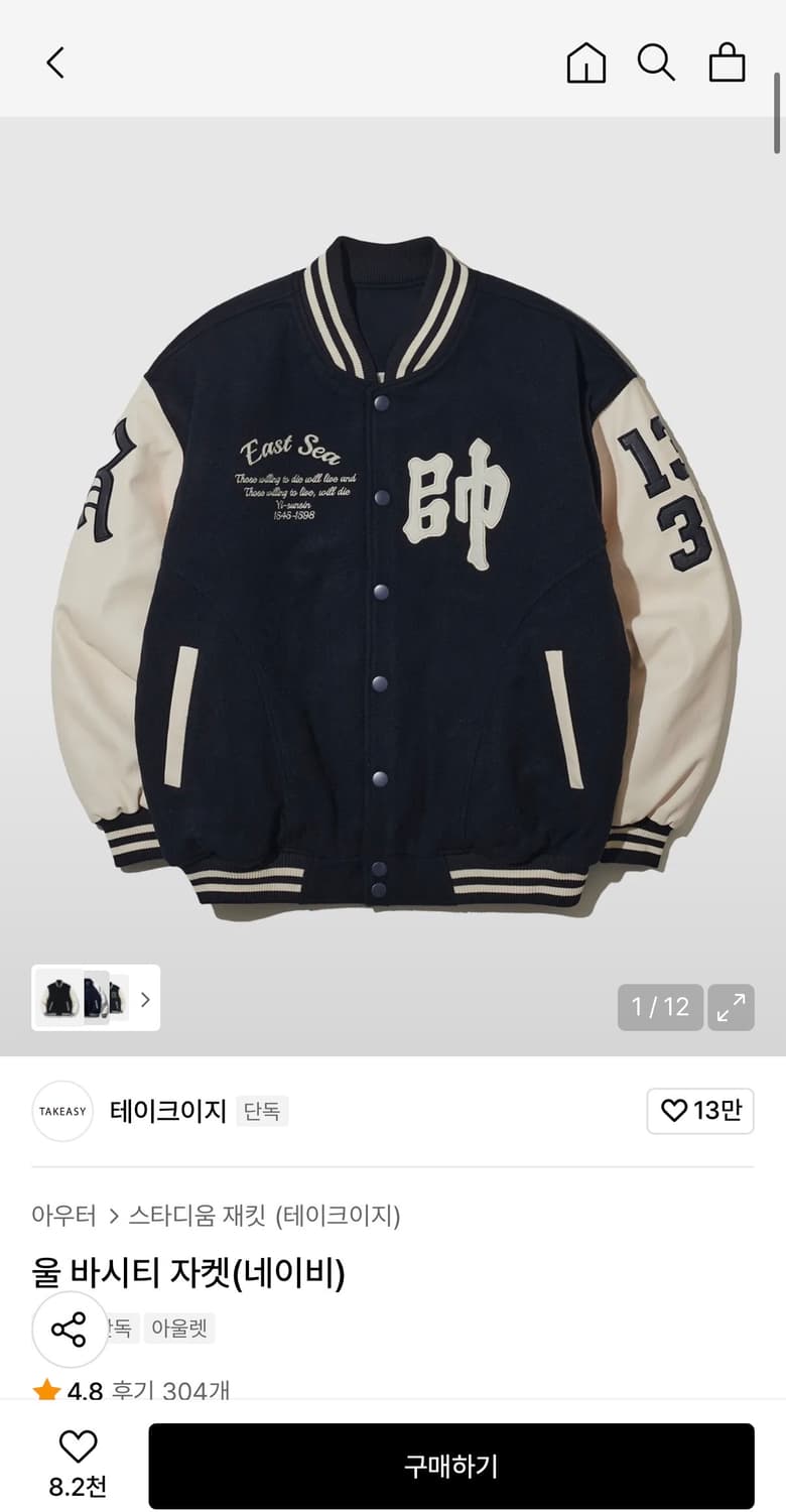 테이크이지 울 바시티 자켓 네이비 L 상품이미지1