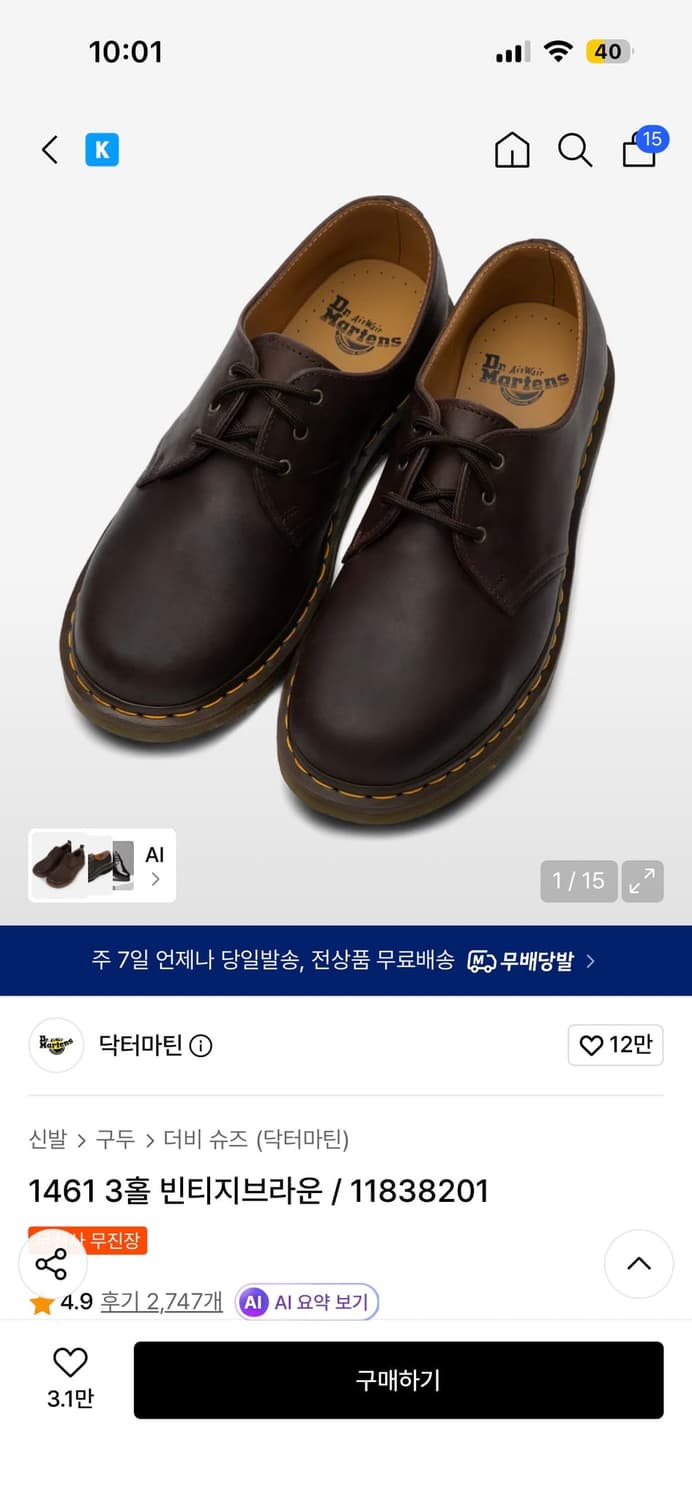 닥터마틴 3홀 빈티지 브라운 250 상품이미지1