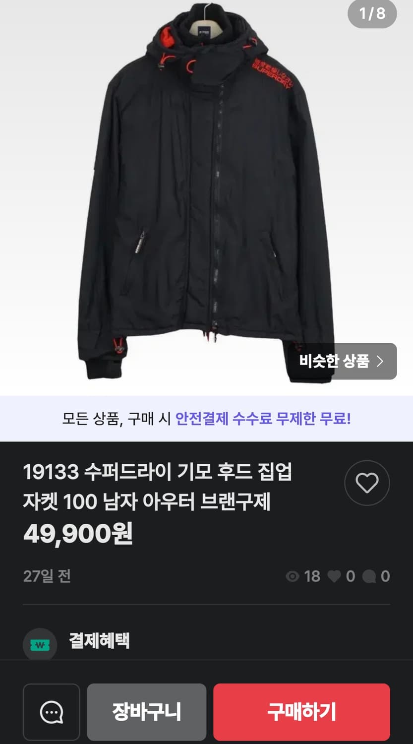 슈퍼드라이  기모 윈드치터 자켓 M 상품이미지10