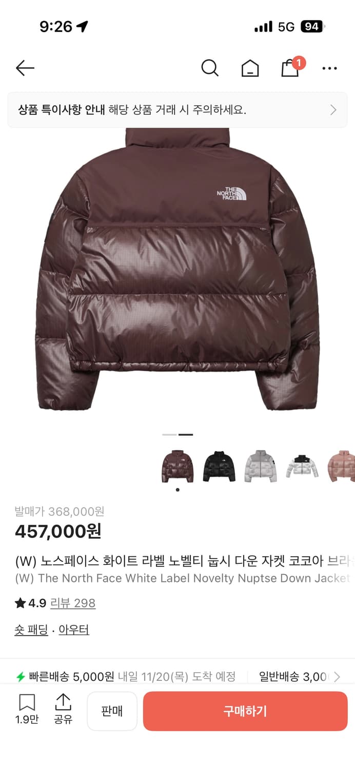 노스페이스 화이트 라벨 눕시 다운 코코아 브라운  상품이미지4