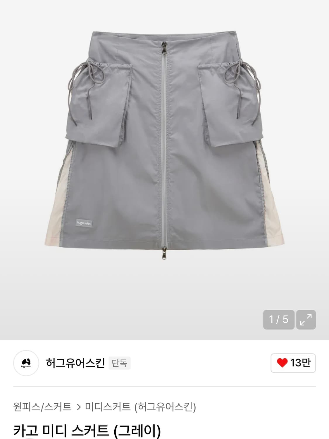 허그유어스킨 카고 미디 스커트 그레이 상품이미지1