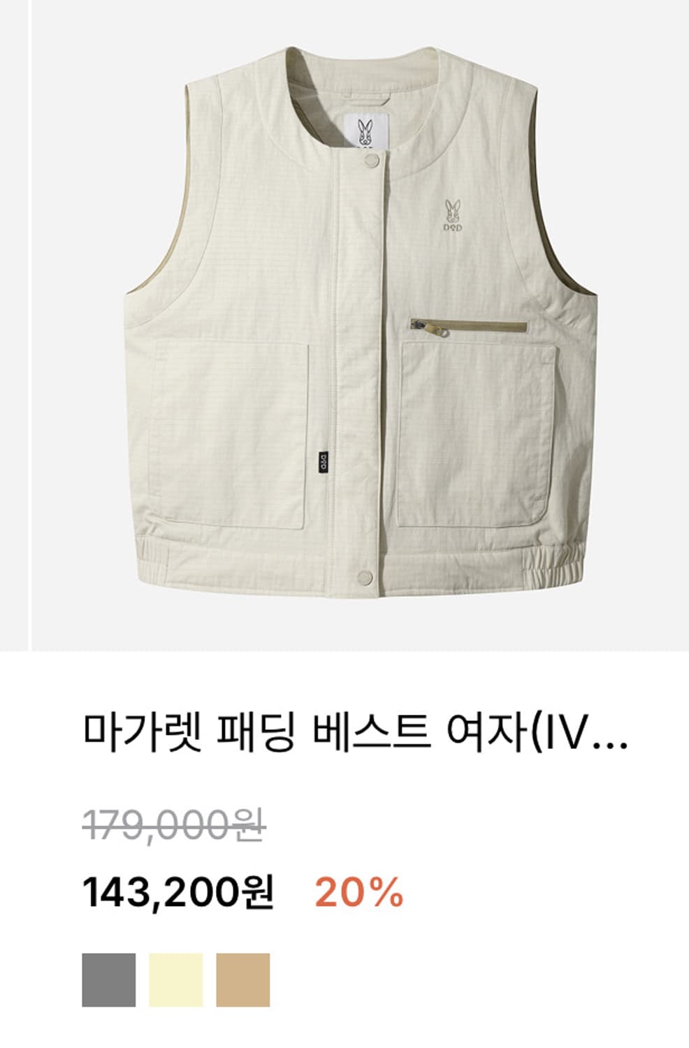 디오디 DOD 마가렛 패딩 베스트 아이보리 상품이미지1