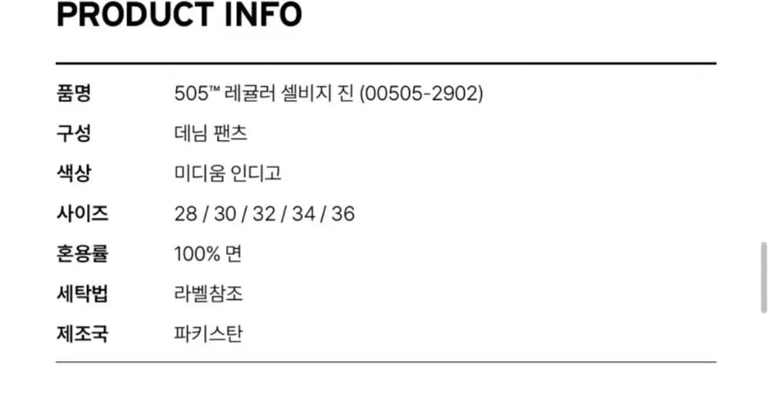 [31/32] 리바이스 프리미엄 505 셀비지 진 00505-2902 상품이미지5