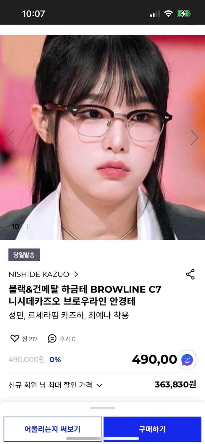 니시데카즈오/ 브로우라인 c7 안경 / 48 상품이미지10