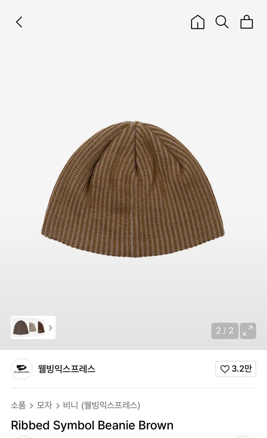웰빙익스프레스 Ribbed Symbol Beanie Brown 상품이미지2