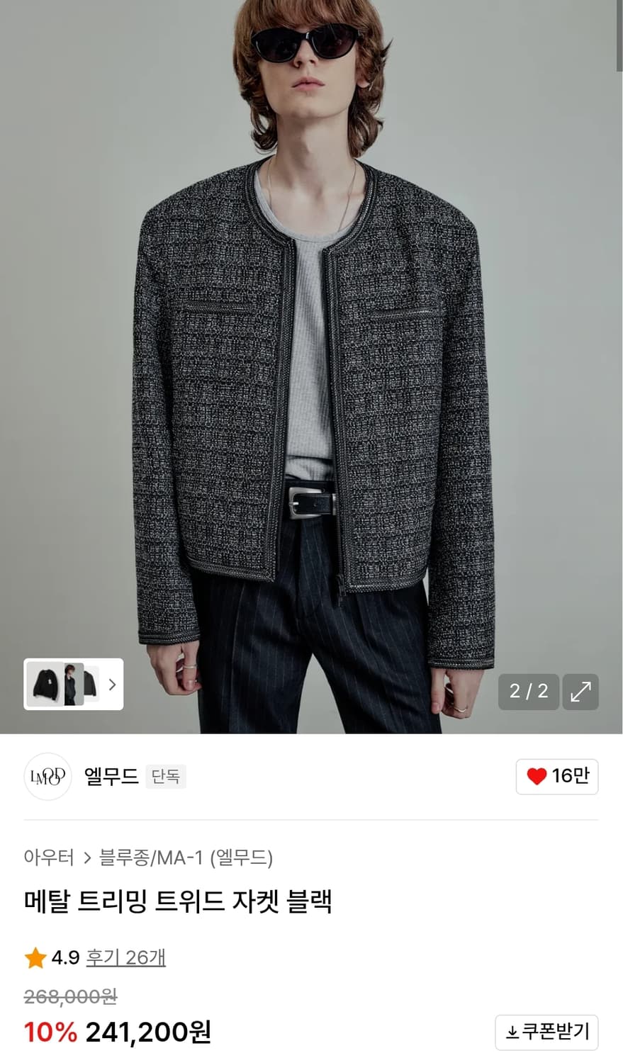 엘무드 메탈 트리밍 트위드 자켓 44 상품이미지1