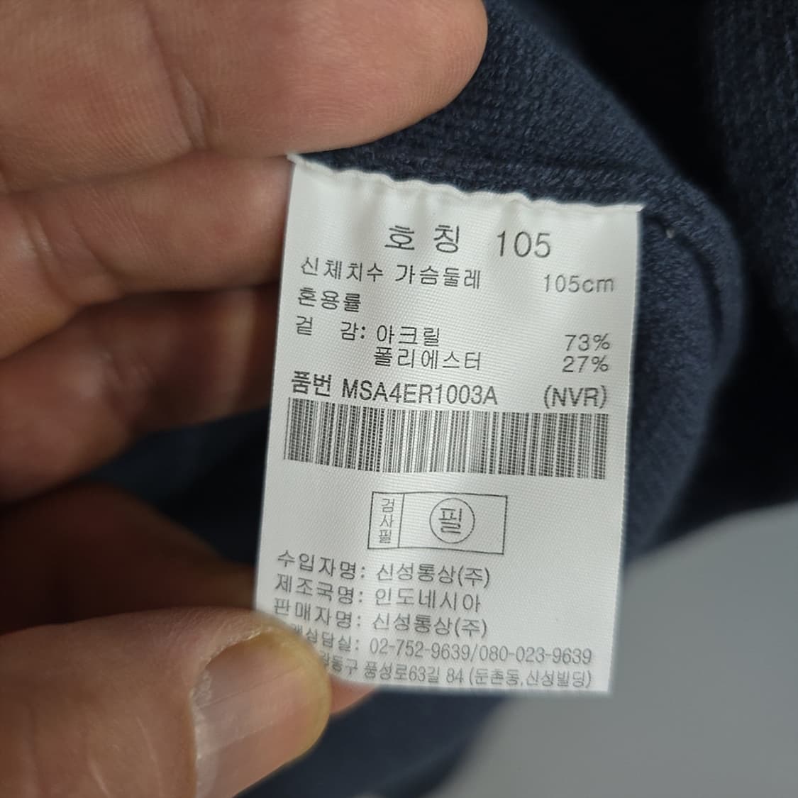 새제품)탑텐 크루넥 니트 105 상품이미지5
