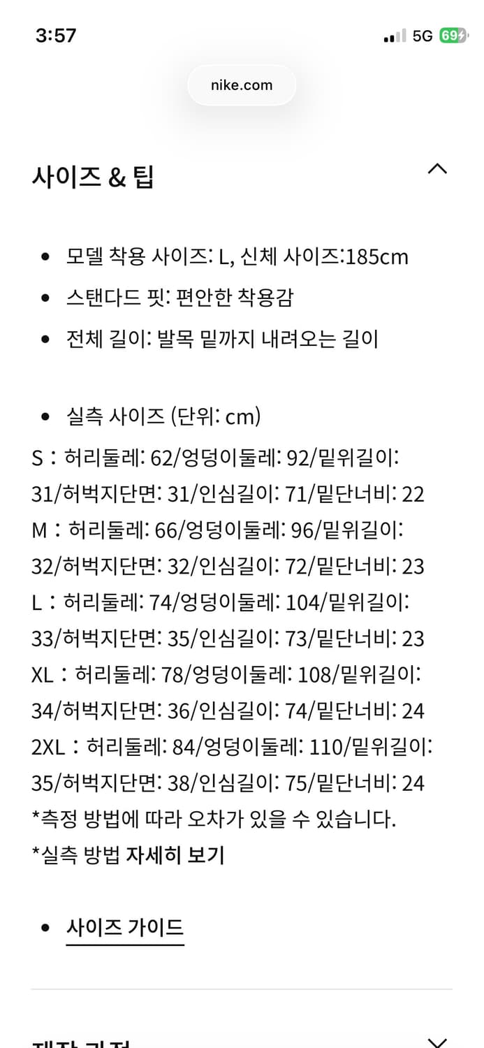 나이키 후리스 팬츠 XXL(36) 상품이미지10